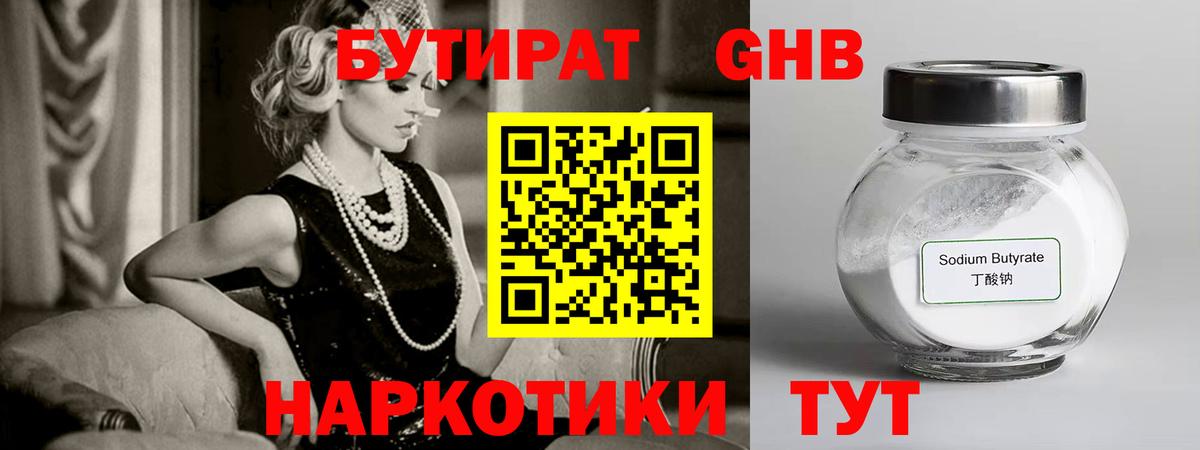 Бутират вода Мценск