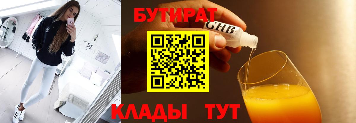 Мценск  Бутират буратино  Вход с VPN 
