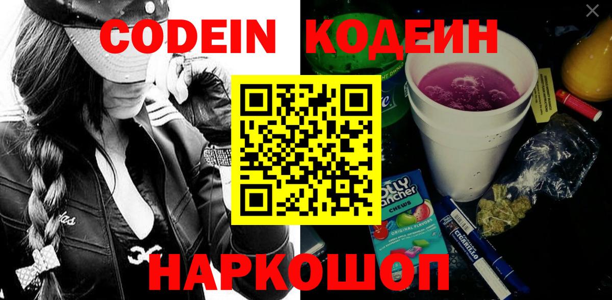 Codein Purple Drank Мценск