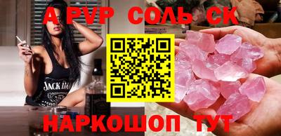 соль ск Старая Купавна